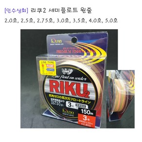 [인수상회] RIKU2 리쿠2 세미플로트 원줄 2.0호 2.5호 2.75호 3.0호 3.5호 4.0호 5.0호