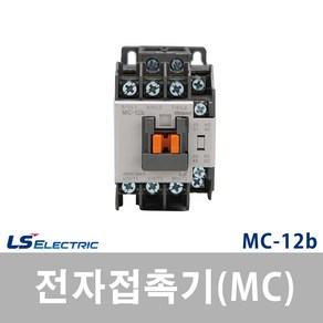 LS산전 전자접촉기 MC-12b AC110V 220V 380V (27974)