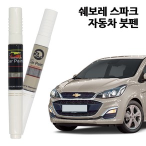 쉐보레 스파크 카페인트 자동차 페인트 붓펜 G32 GB0 GG2 GK2 GN6 GV8 GW7, GAZ-올림픽화이트, 1개