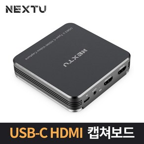 NEXT-8330HVC-4K60 4K UHD HDMI 캡쳐보드4k 실시간 녹화 USB-C 인터페이스 다양한 OS호환