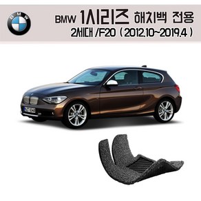 BMW 1시리즈 코일매트 /F20 (118d 120d) 카매트 발매트 바닥 시트 발판 깔판 차량용 차량 자동차 매트 실내 메트, 그레이, [해치백] /F20 (12.10~2019.4), 트렁크매트