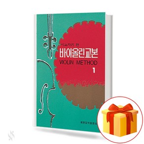 시노자키 바이올린 교본 1 Violin Textbook 시노자키 바이올린 1 교재