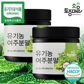 [토종마을]HACCP인증 국산 유기농 여주분말 150g X 2통