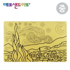 데코샌드아트 명화도안 (색모래 별매) (중) (별이 빛나는 밤)