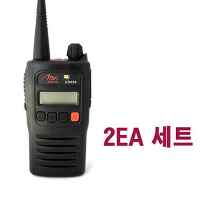 아미스 AD-400 2대세트 고성능 디지털 무전기 AD400, 1개