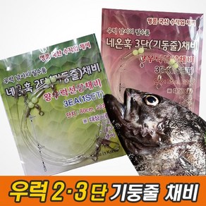 [네온훅] 우럭 기둥줄 채비 2단 3단 세이코바늘 / 바다 선상 우럭채비 침선 어초 낚시, 02.3단채비