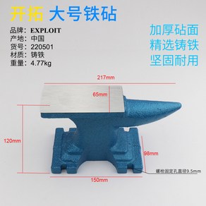 받침대 고부하 KG 철모루 모루 작업대 대장간 대형, 4.7kg 대형 앤빌, 1개