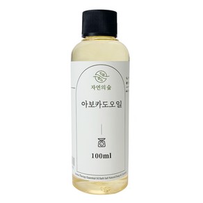 [자연의숲] 아보카도오일 100ml 아보카도 천연식물성보습오일 바디 페이스 헤어마사지 수제나라 천연화장품 천연비누 원료, 1개