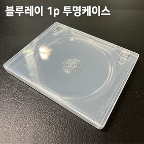 국내산 프리미엄 블루레이 케이스 (투명) 10장 DVD케이스 시디케이스 공케이스