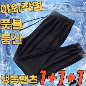 [ 1+1+1 4차판매 시작 ] Cool&Fit 여름 냉장고 냉동고 작업복 바지