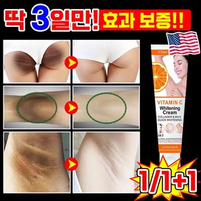 [미국기술] 멜라닌 사타구니 색소침착 미백 크림 겨드랑이 팔꿈치 멜라논 멜라토닝 착색 화이트닝 연고 크림 Y존 무릎 엉덩이 멜라닌 억제 바디 피부 보습 미백 케어 로션 포장증정, 1개, 50ml