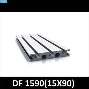 DF 1590(15X90) 50mm/ 100mm/ 200mm/ 500mm/ 1000mm/ 1500mm/ 2000mm/ 프로파일/ 알루미늄/ 프로파일 브라켓/ 알미늄/ 대영