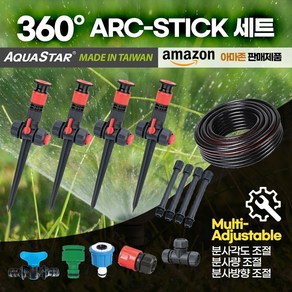 미니스프링쿨러 360멀티 ARC-STICK세트 정원 잔디 가든물주기 Amazon판매 스프링쿨러 텃밭물주기 멀티(분사량 분사각도 분사방향)조절 Made in Taiwan, 3)360멀티 ARC-STICK, 1개, 혼합색상