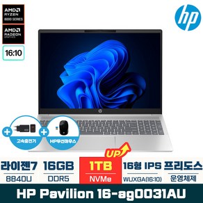 HP 파빌리온 16-ag0031AU 라이젠7 8840U 16인치 WUXGA IPS AI 노트북, Fee DOS, 16GB, 1TB, 내츄럴 실버