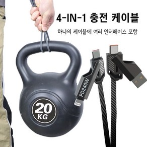 4-in-1 USB C 케이블 240W 고속 충전 라이트닝 케이블 480Mbps 데이터 동기화 20KG 견딜 수 있음.자동차 충전 케이블 다기능 케이블로 여러 어댑터와 호환됩, 검은색, 1개, 150cm