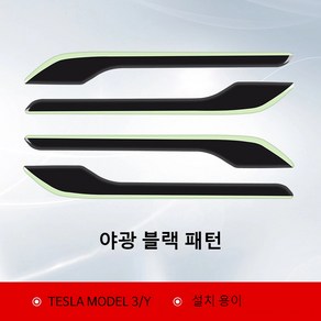 테슬라 모델3/모델Y 도어 손잡이 스티커 4pc/1 세트