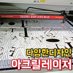 CNC 아크릴 레이저조각 가공조각 아크릴주문제작 간판제작, 기타색, 1개