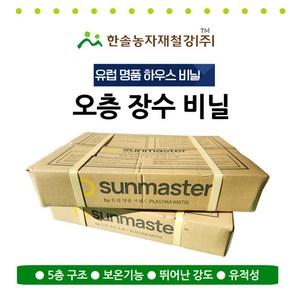 비닐하우스 장수비닐 필름 두께 0.1mm 0.15mm 유럽 그리스 한솔농자재, 0.15mm x 4M(펼친폭) x 10M, 1개