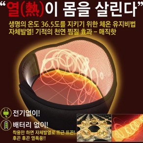 국산 신개념 천연 발열 찜질기 매직핫, 1개