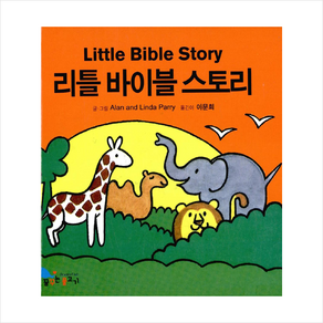 리틀 바이블 스토리(Little Bible Stoy), 꿈꾸는물고기