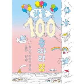 하늘 100층짜리 집, 제4탄 하늘, 북뱅크