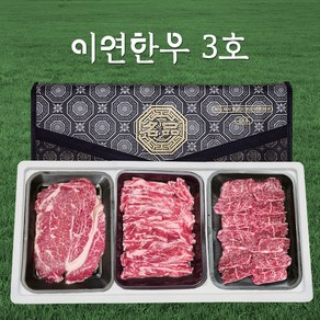 이연한우 1등급 한우 소고기 선물세트 3호 등심 갈비 살치, 900g, 1개