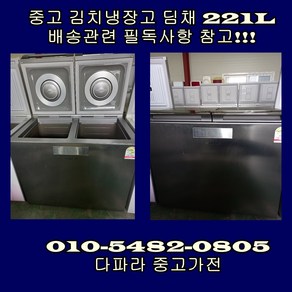 중고 위니아 딤채 김치냉장고 221L