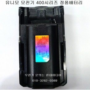 유니모무전기 배터리 pz-400.dph-400.dph-420.ud-400, 1개