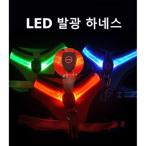 LED 발광 조끼형 하네스 여름 안전 가슴줄 반려견 반려묘, 화이트, 1개