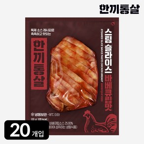 한끼통살 슬라이스 닭가슴살 스팀바베큐립, 100g, 20개