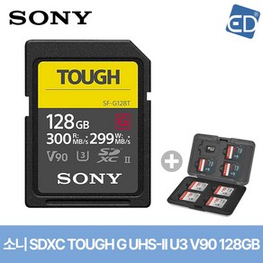 [소니 정품] SF-G128T 터프 메모리 + 케이스 / SDXC Class10 TOUGH UHS-II U3 V90/ED, 128GB, 1개