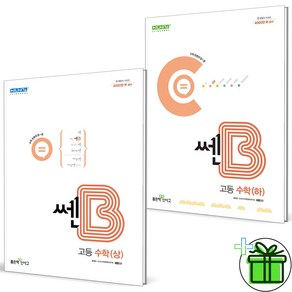 2024 쎈B 고등 수학 상+하 세트 (전2권) 고1, 수학영역, 고등학생