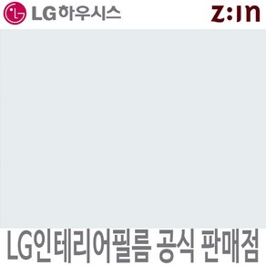 [LG 인테리어필름] LX하우시스 ES118/RS118 라이트그레이 단색 필름지 가구시트지 방염 인테리어필름 시트지, ES(비방염) - 122cm x 50cm