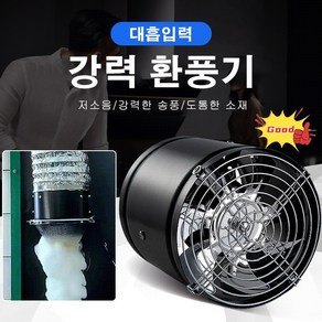 산업용 저소음 텀블러 화장실 배기팬 초대흡력 강력 다용도 주방 가정용 단방향 환기팬 환풍기, 6인치블랙40W