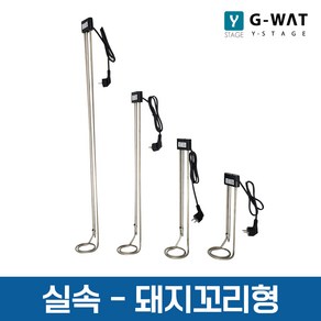 G-WAT 전기온수히터 돼지꼬리형 실속형 WAT-PM220 2000w 물데우기 야외히타