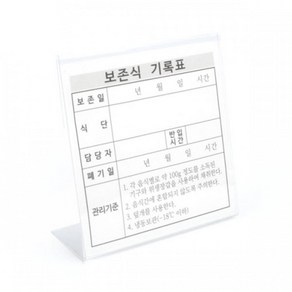 단체식 구내식당 보존식 기록명판 5개 보존식기록표 폐기일 문구 어린이집 영양사