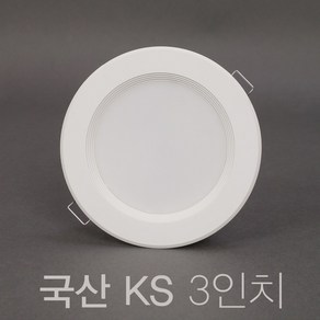 국산 KS 3인치 8W LED 다운라이트 매입등, 5개, 주광색 (흰색빛 5700K)