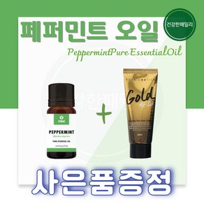 비사이 천연 아로마 페퍼민트 퓨어 에센셜 오일 10ml -VISI Peppemint, 1개