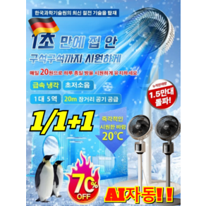 1/1+1 독일 초저소음 스탠드 절전 순환 선풍기 원격제어 플로어 에어순환팬 저소음 가정용 스탠드 선풍기 20m 공기 공급 AI자동 [1] 그레이 오가닉 23x30x80CM, [1+1+1] 화이트 기계식
