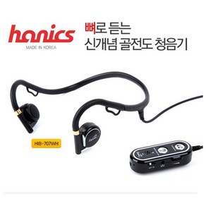 하닉스 골전도 청음기 보청기 넥밴드형 HIB-707WH