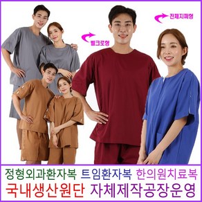 IMS 치료용환의 트임환자복 벨크로형 지퍼형 한의원 환자복 정형외과 환자복 병원가운 신화가운 김민정1, 주황색 T/C, 대