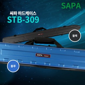 싸파 하드케이스 낚시대가방 STB-309, 블루