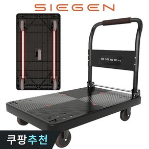 SIEGEN(지겐) 프리미엄 대형 저소음 접이식 구르마 900*600 1100*650 이동식 저소음 특대형 사각 대차 카트 구르마 핸드카 손수레 운반용 택배용