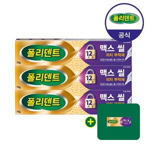 폴리덴트 맥스씰 의치 부착재 70g 3개+샘플 1개 증정, 3개, 1개입