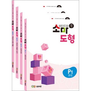 소마 도형 문제집 P단계 세트 1-4권 (7세-초등 1학년) (전4권) - P1 P2 P3 P4, 소마(SOMA)