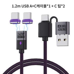 시카이 PD 240W 최대 마그네틱 초고속 충전 케이블 USB A+C to C/Mico USB C to C/Mico, 1개, USB A+C케이블*1+C팁*2, 1.2m