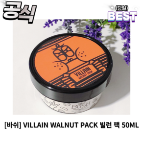 [100%정품] VILLAIN WALNUT PACK 빌런 팩 50ML 펀자이팩 트러블 케어 민감성 피부 각질 여드름성 피부, 1개, 1개입