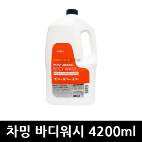 차밍 바디워시 4200ml 대용량 클렌져 업소 호텔 모텔 목욕탕 사우나, 4.2L, 4개