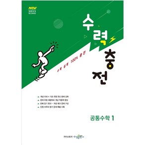 수력충전 공통수학 1 (2025년) 연산 [ 2022 개정 교육과정 ]