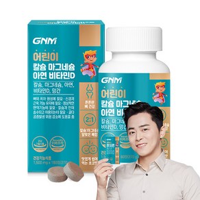 [1병당 3개월분] GNM 어린이 칼슘 마그네슘 아연 비타민D / 망간 뼈건강 초코맛 츄어블